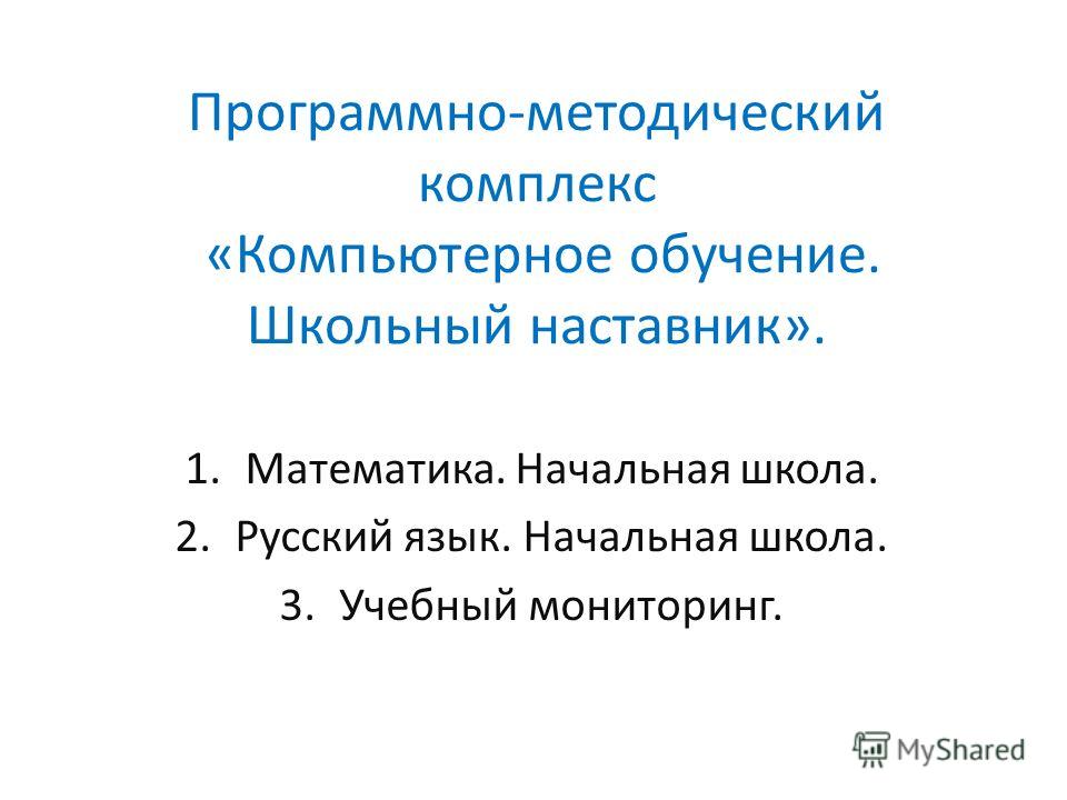 Программа наставник для начальной школы скачать бесплатно