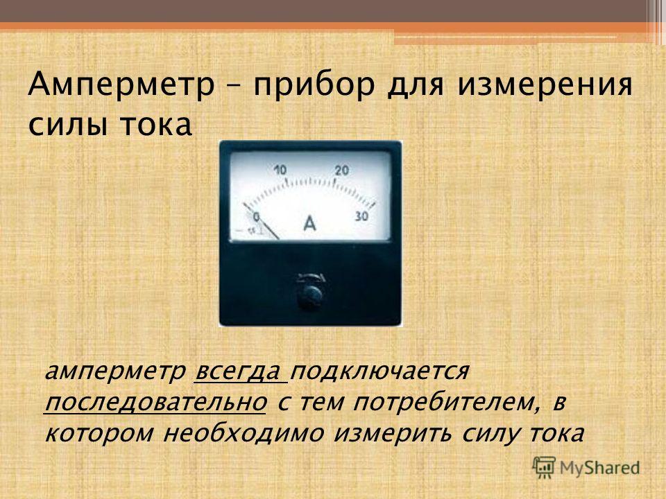 Приборы для измерения тока своими руками 89