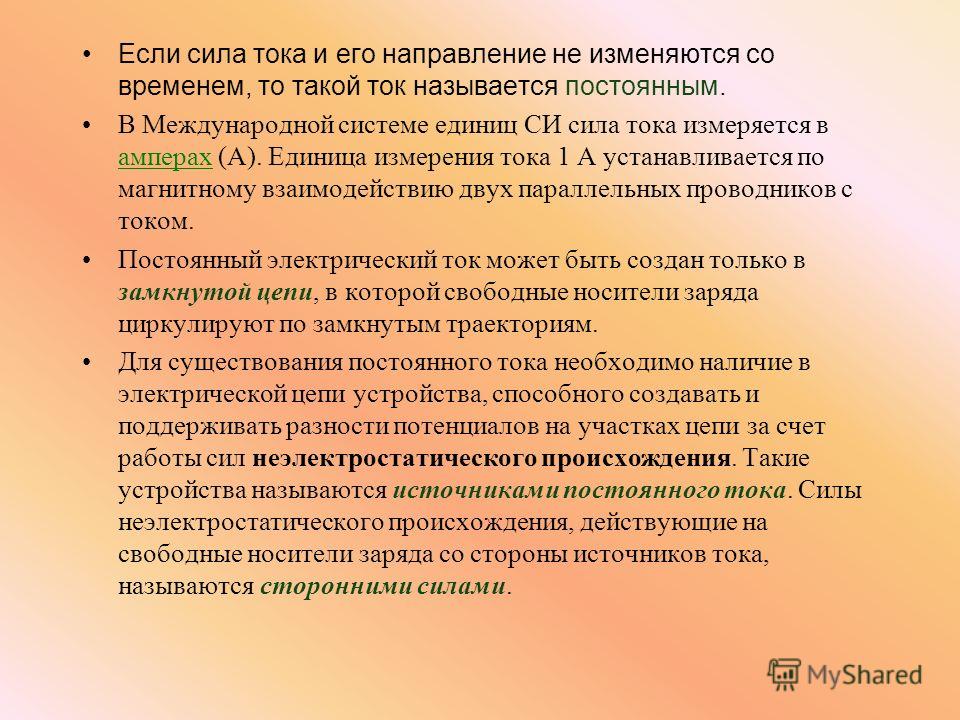 Величина равная отношению работы к силе тока Величина равная отношению работы к силе тока