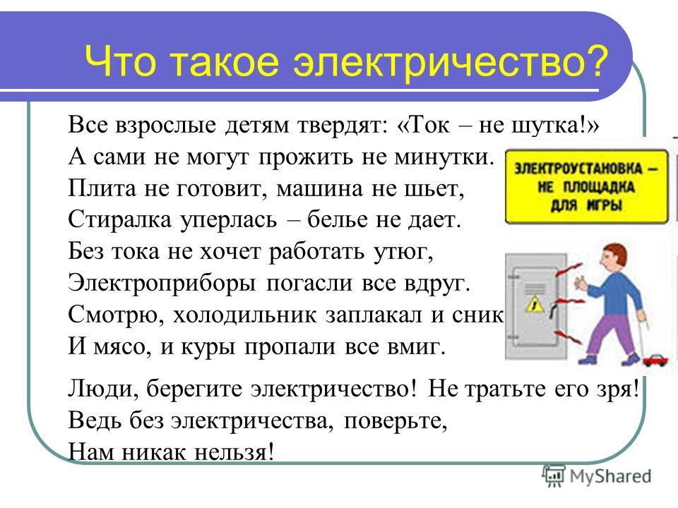 электричество картинки для детей онлайн электричество картинки для детей