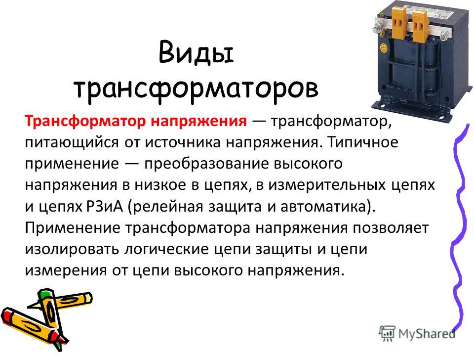 Трансформатор для сварки своими руками Строительный портал