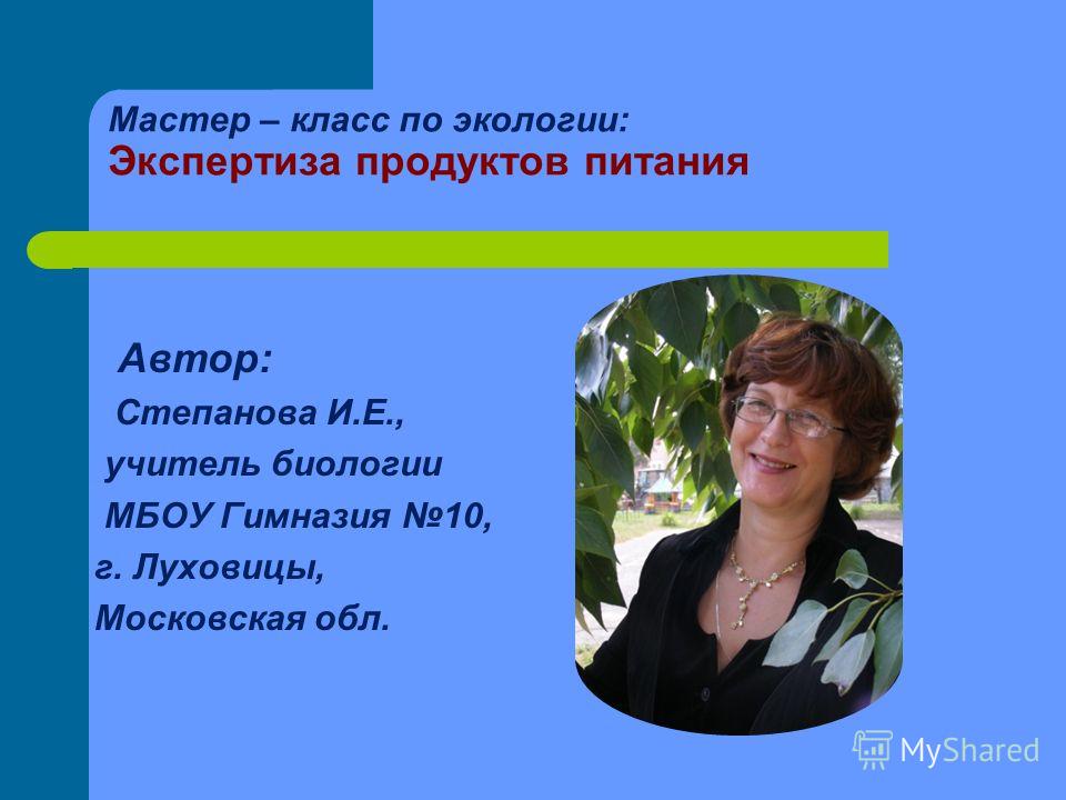 Мастер классы 5 класс по биологии Мастер классы 5 класс по биологии