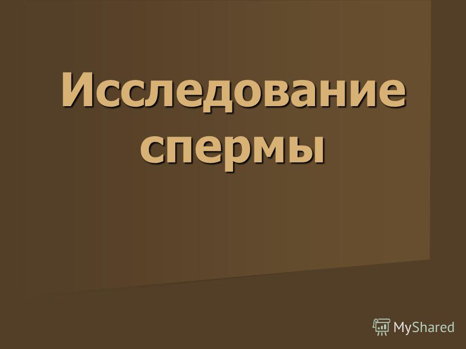 Онлайн николь сперма не вязкая
