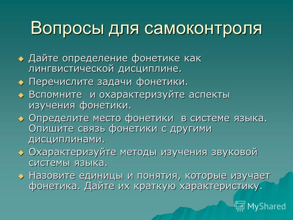 Реферат: Понятие фонетики в русском языке