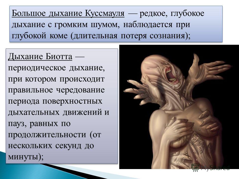 Сделай ряд глубоких и частых вдохов и выдохов почему после них Сделай ряд глубоких и частых вдохов и выдохов почему после них