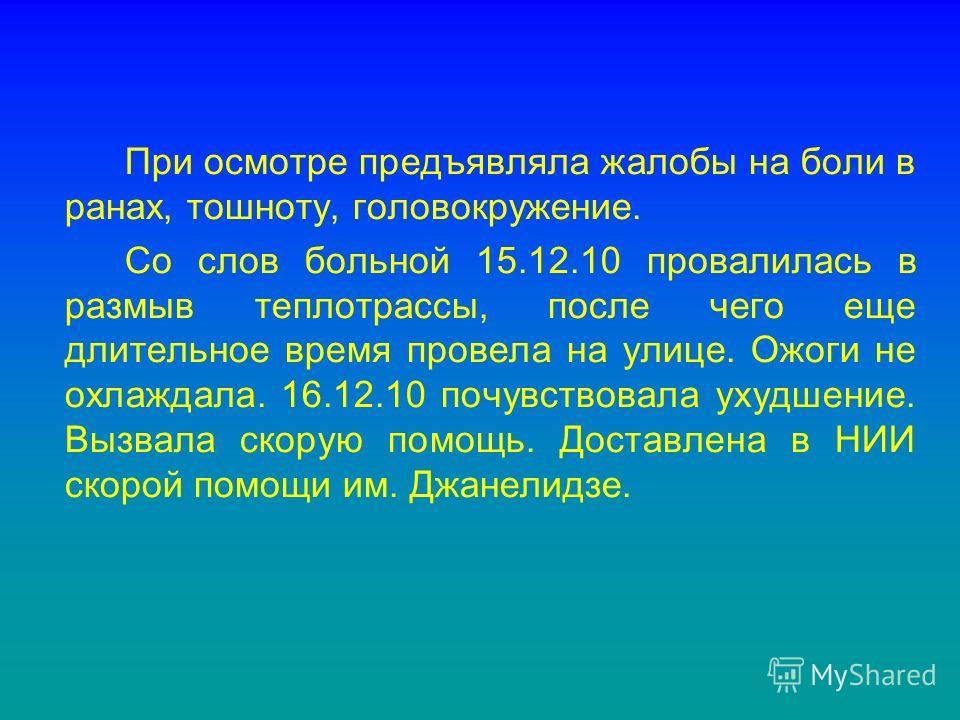 Неврологический статус при осмотре Неврологический статус при осмотре