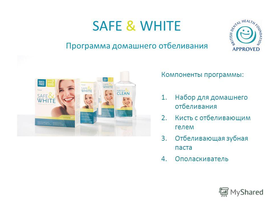 SAFE & WHITE Программа домашнего отбеливания Компоненты программы: 1.Набор для домашнего отбеливания 2.Кисть с отбеливающим гелем 3.Отбеливающая зубная паста 4.Ополаскиватель
