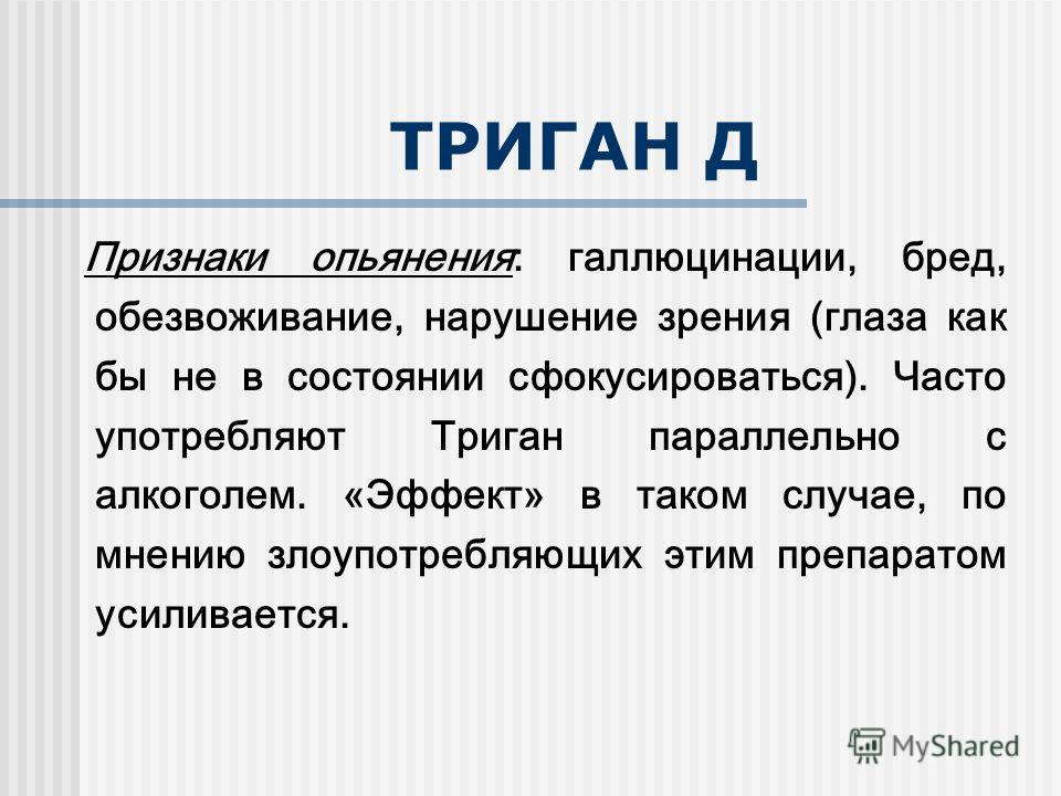 Триган Д Инструкция По Применению Цена