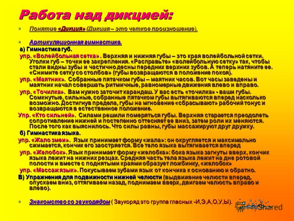 Улучшаем речь и дикцию в домашних условиях Улучшаем речь и дикцию в домашних условиях