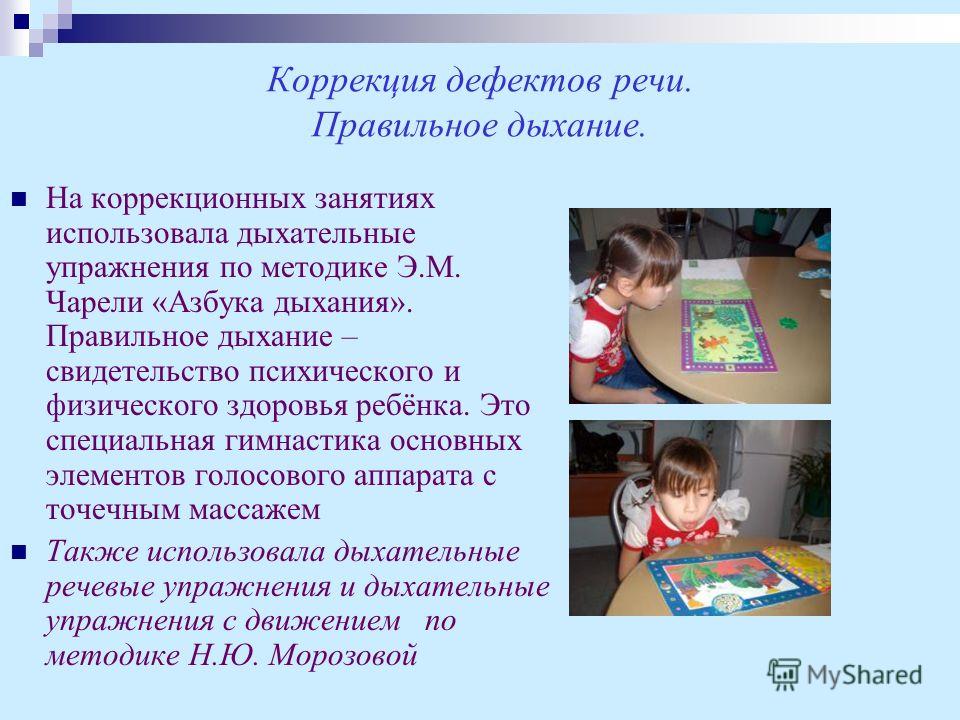 Новейшие технологии коррекции речи Новейшие технологии коррекции речи