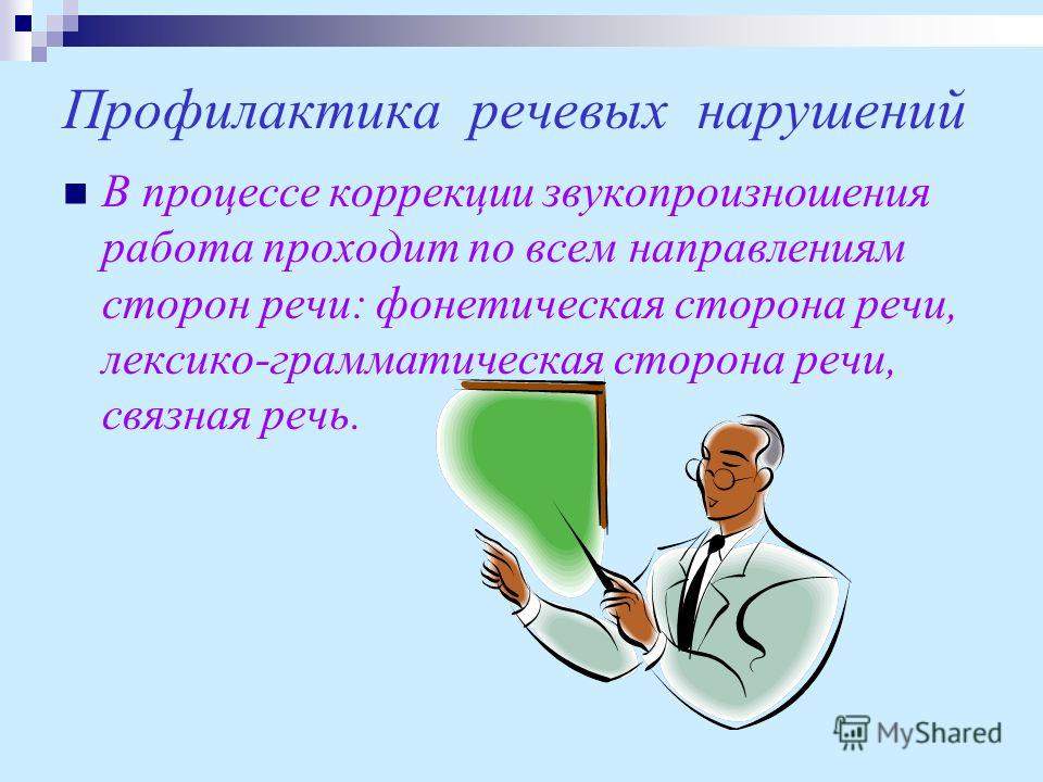 Цель коррекции речевых детей Цель коррекции речевых детей