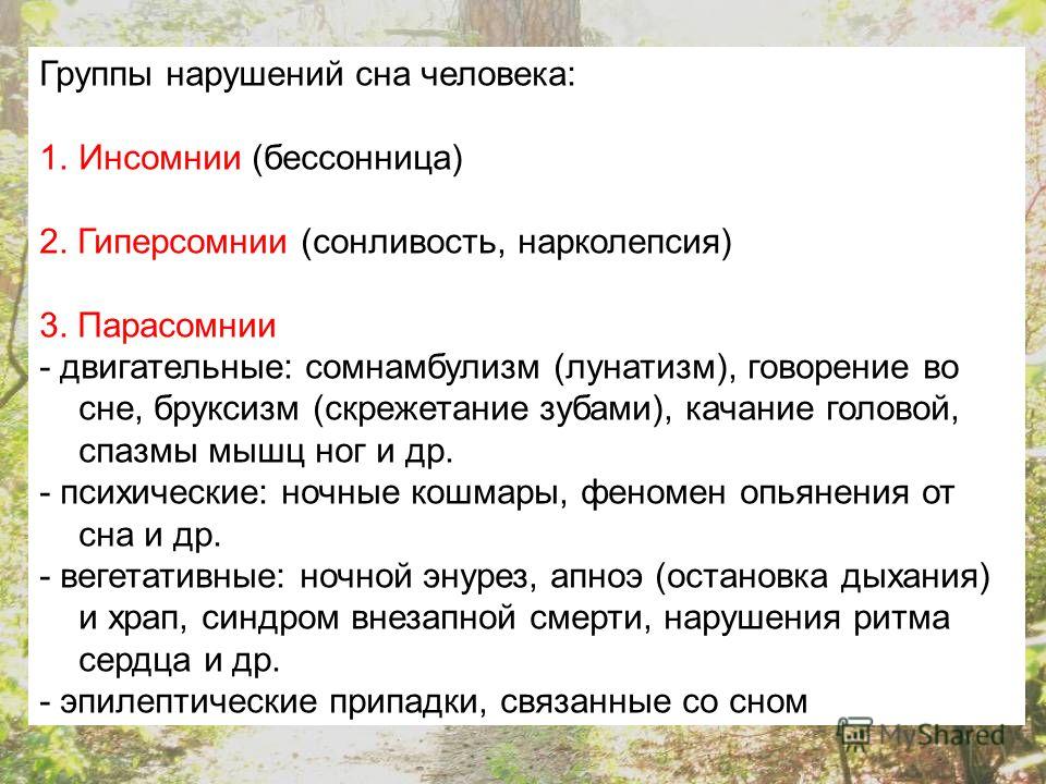 нарушения сна ночные страхи нарушения сна ночные страхи