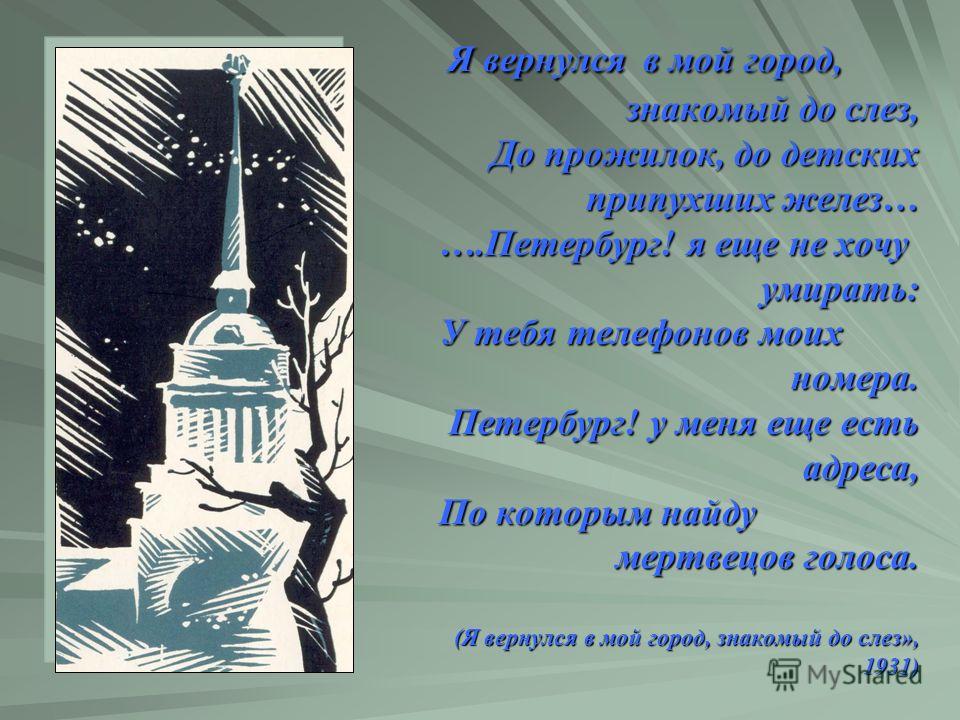 Ленинград я еще не хочу умирать стих Ленинград я еще не хочу умирать стих