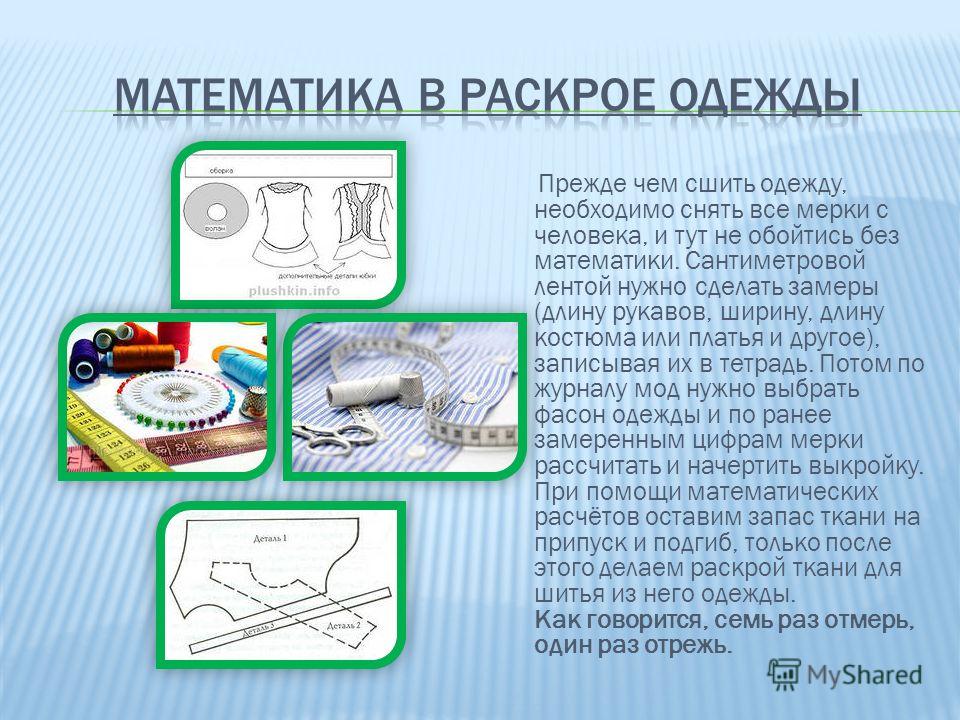 Как снять все мерки для шитья платья Как снять все мерки для шитья платья