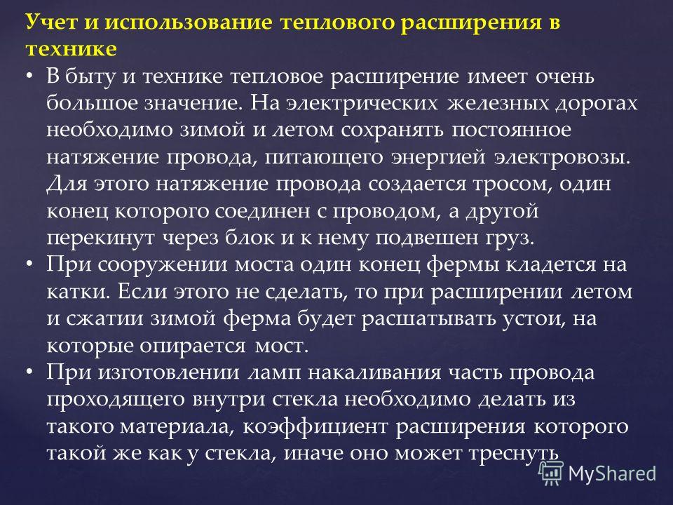 Исследование теплового расширения твёрдых тел