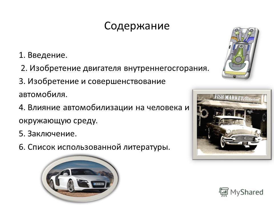invention of the automobile essay History of the automobile history of the automobile the first internal combustion engine was built in 1860 by ettienne lenoir in france, but it ran on illuminating gas and was quite different from the modern engine. invention of the automobile essay History of the automobile history of the automobile the first internal combustion engine was built in 1860 by ettienne lenoir in france, but it ran on illuminating gas and was quite different from the modern engine.