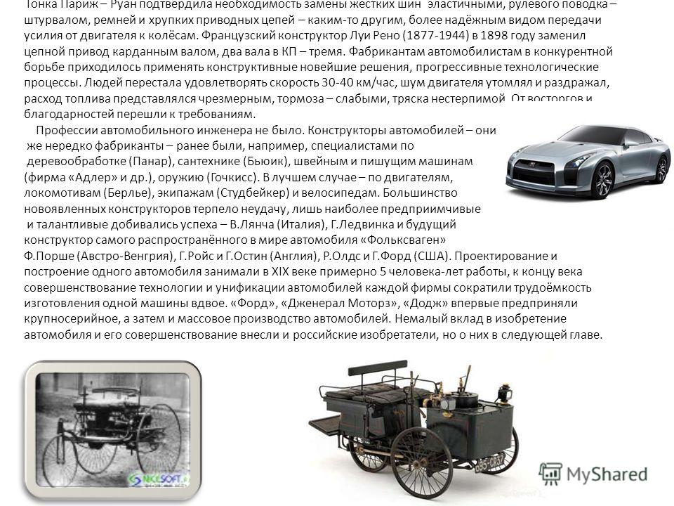 История автомобиля — Википедия