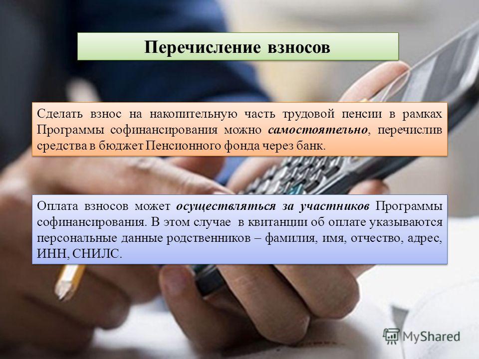 Как самому сделать взносы в пенсионный фонд Как самому сделать взносы в пенсионный фонд