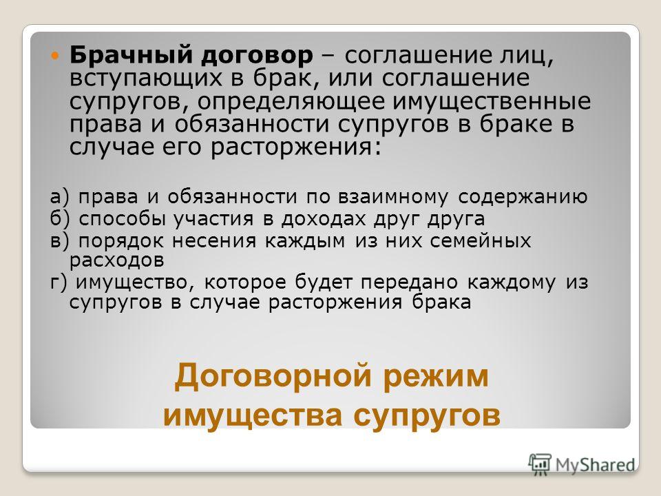воспоминаний доклад по брачному договору великие трудности