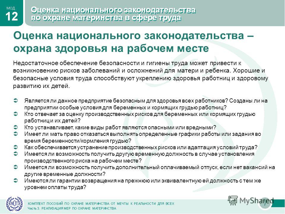 Условия лёгкого труда для беременных 45