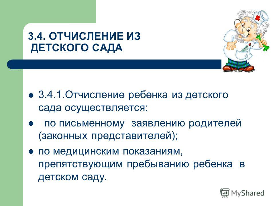 Могут Ли Отчислить Ребенка Из Детского Сада За Непосещение