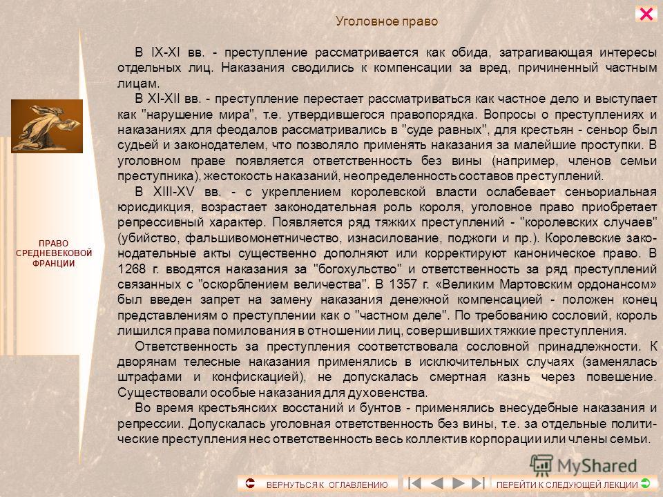 семейное право франков запрещало для перевозки