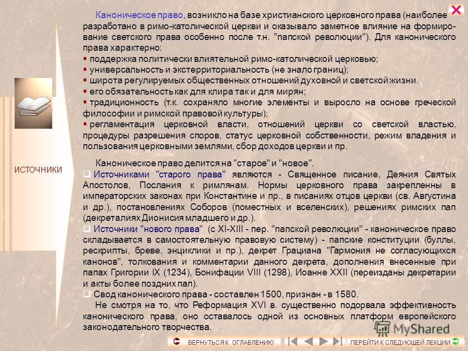 Реферат: Право в средние века в странах западной Европы