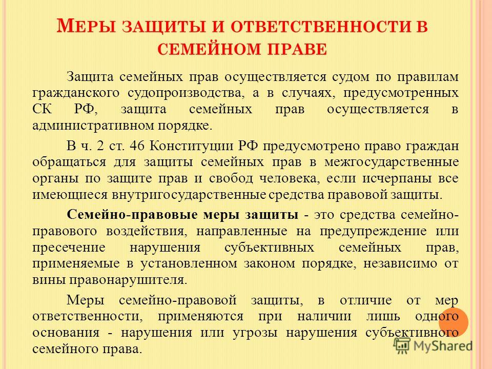 известной осуществление и защита семейных права ощутил