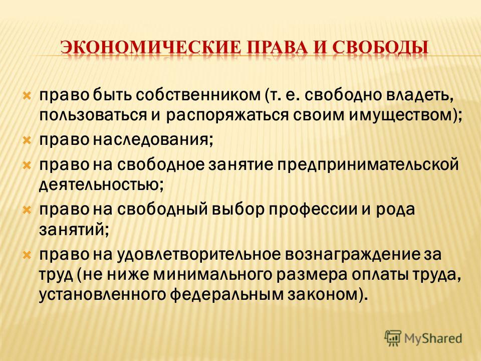 Право Владения - 78 фото