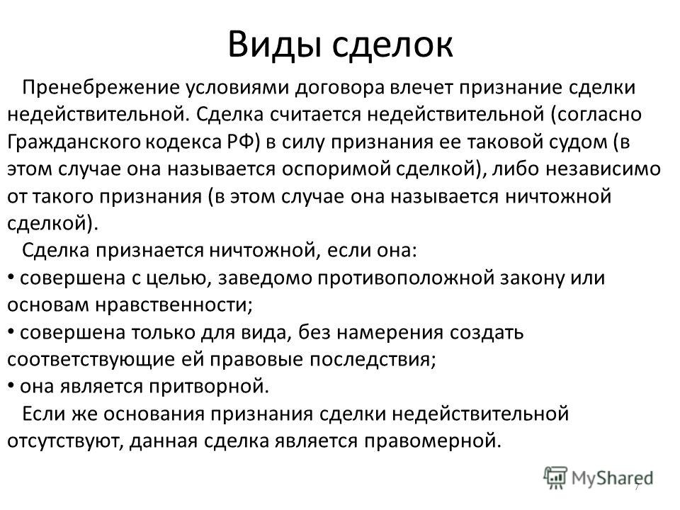 Признание договора поставки незаключенным Признание договора поставки незаключенным