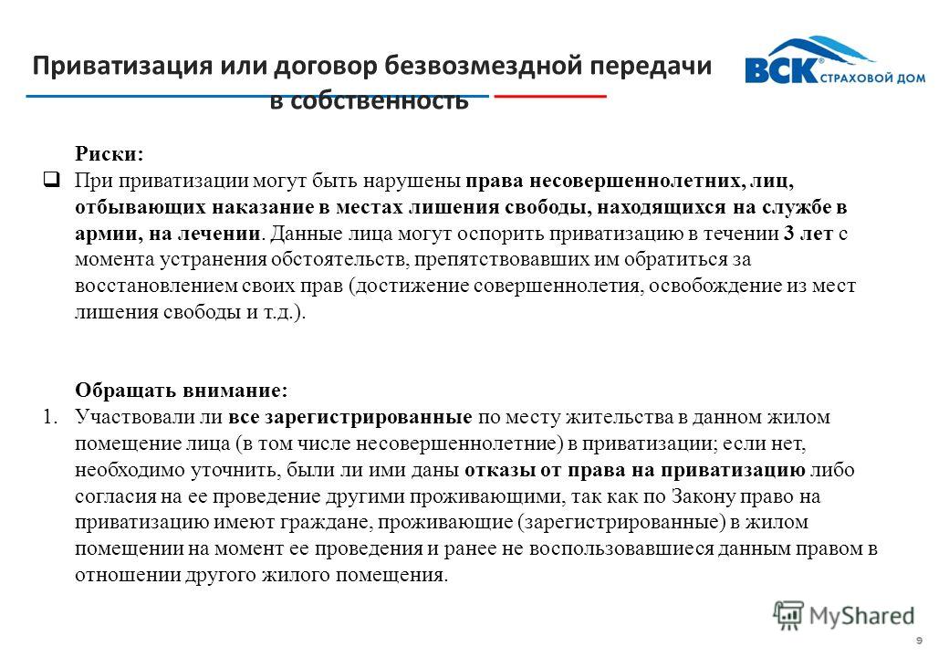 как обжаловать отказ в приватизации квартиры мне моим