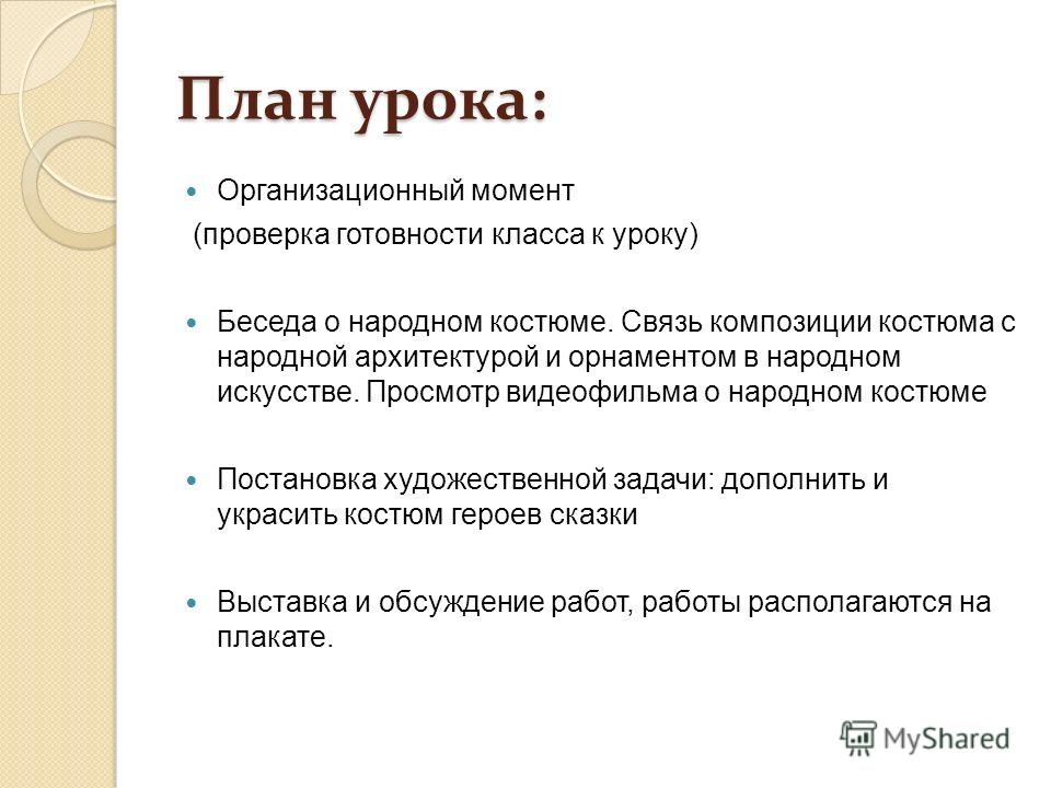 План урока по изо 5 класс русская народная вышивка План урока по изо 5 класс русская народная вышивка