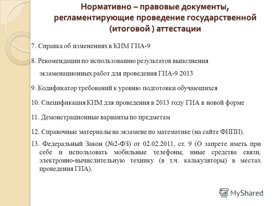 Инструкция о государственной аттестации в 9 классе