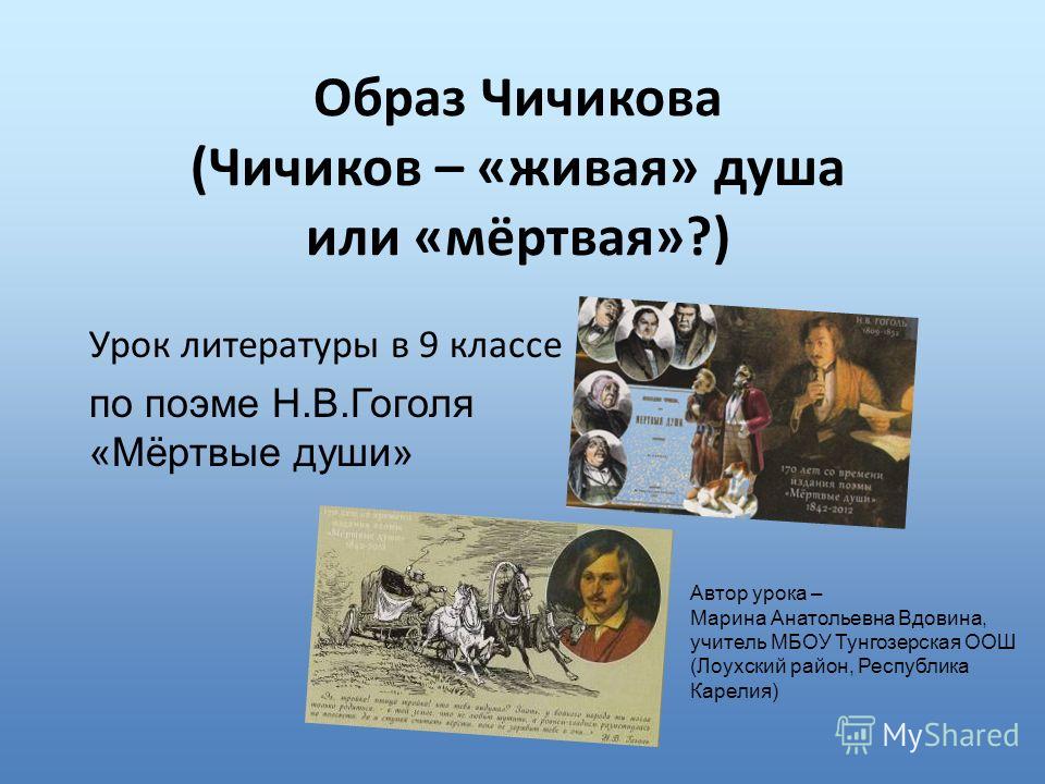 Мертвые Души Сочинение Рассуждение Мертвые Души Сочинение Рассуждение