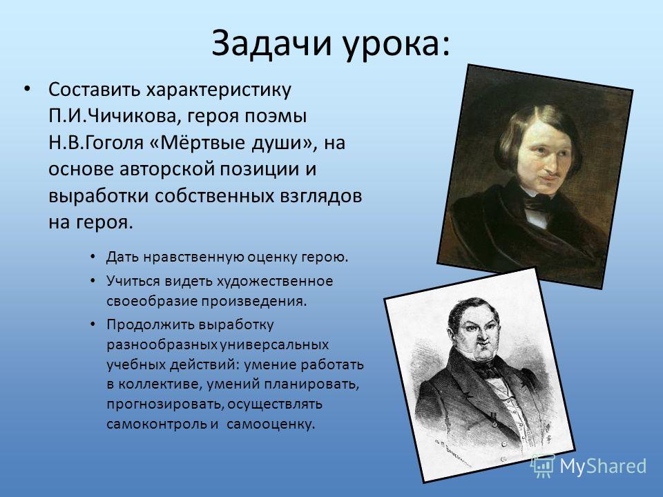 Сочинение: Чичиков в поэме Н. Гоголя Мертвые души