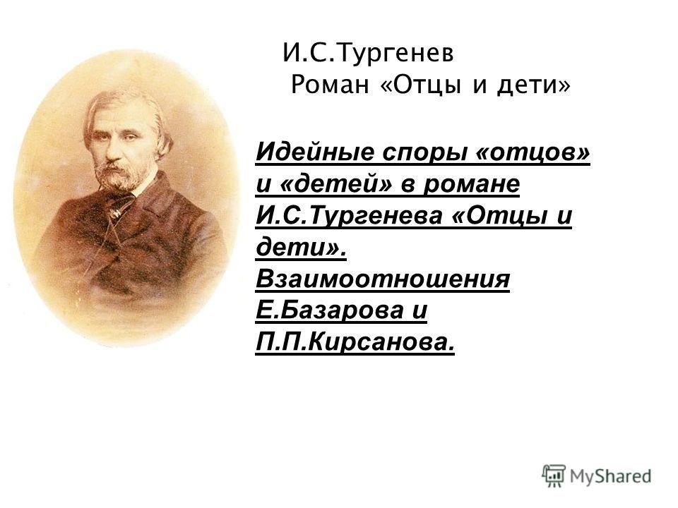 Скачать Сочинение По Роману Отцы И Дети Скачать Сочинение По Роману Отцы И Дети