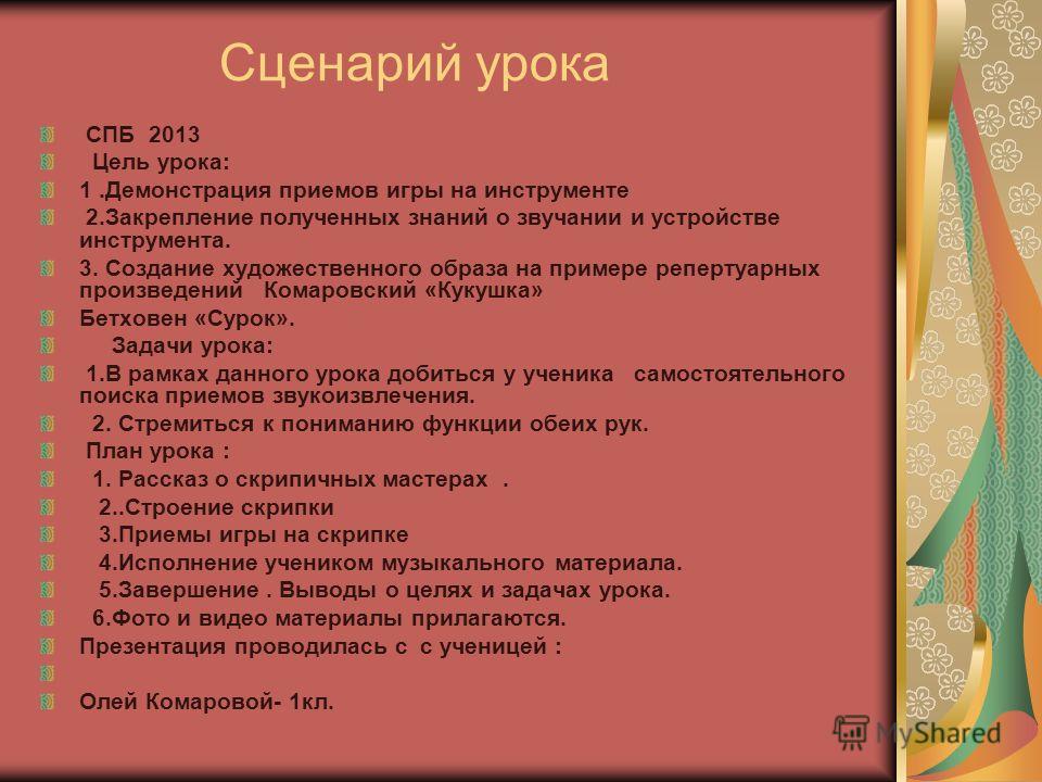 Сценарий урок творчества Сценарий урок творчества