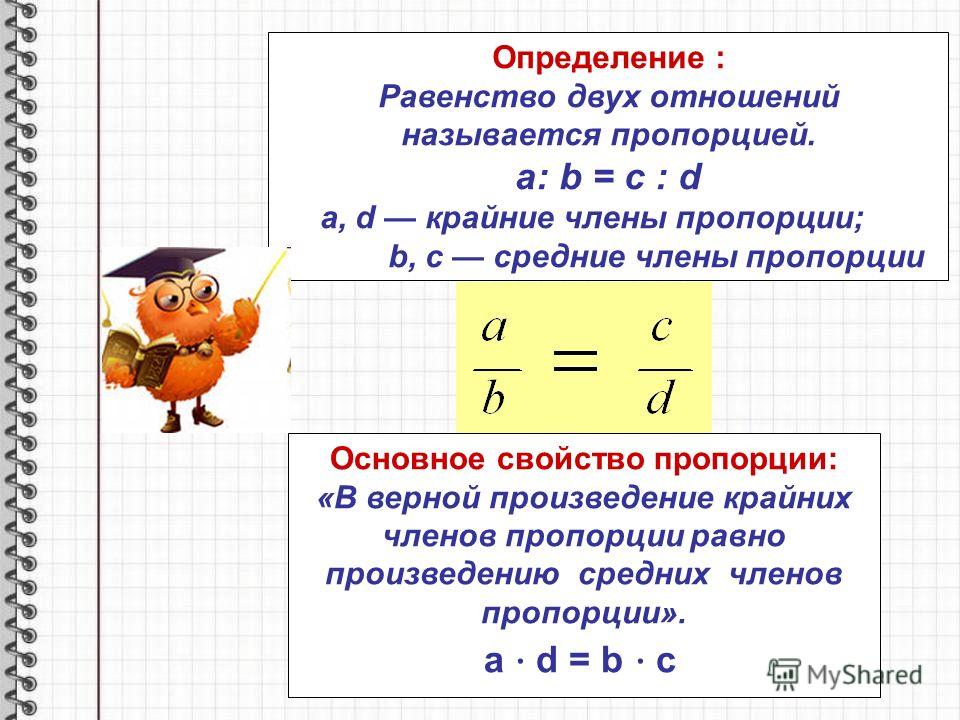 Отношения равные пяти Отношения равные пяти