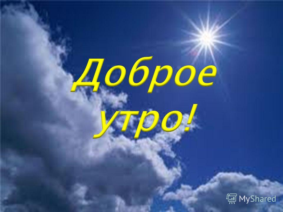http://images.myshared.ru/5/493491/slide_1.jpg