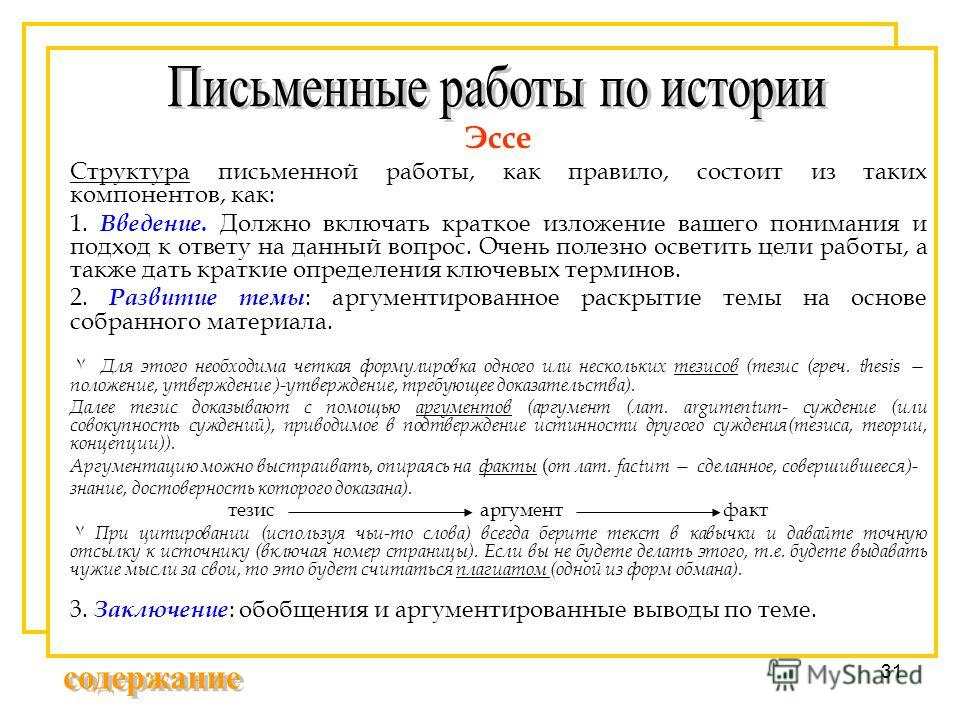 эссе по истории образец