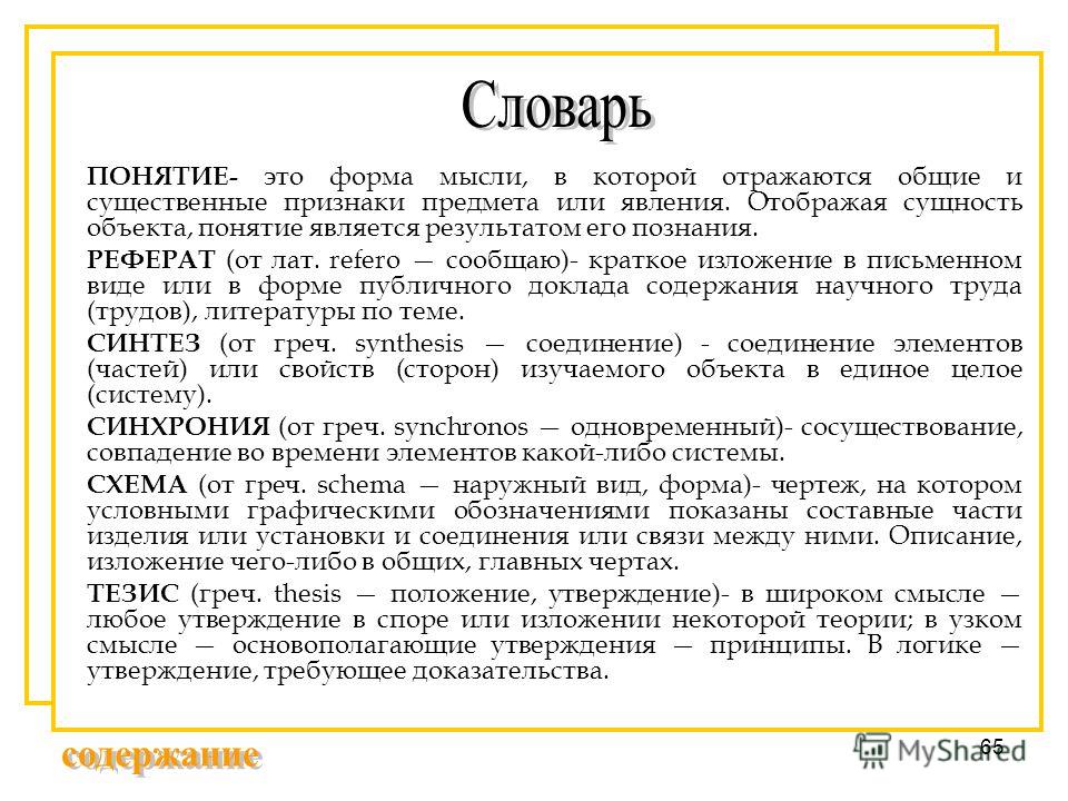 Реферат: Темы ов (докладов) Наука как высшая форма знания Реферат: Темы ов (докладов) Наука как высшая форма знания