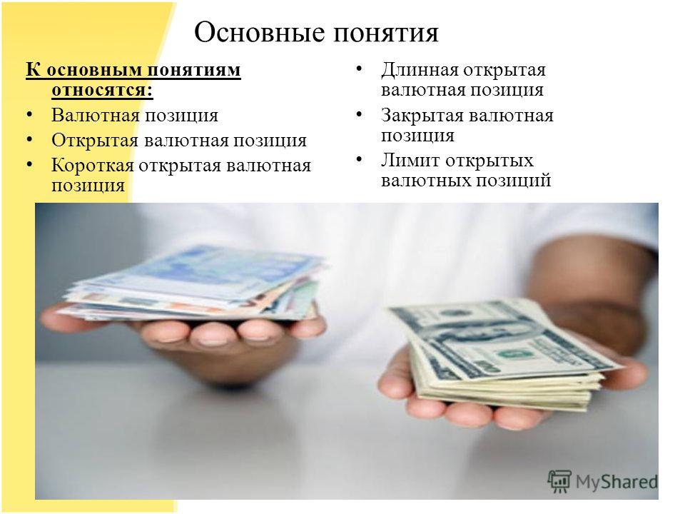 Валютные операции связанные с расчетами Валютные операции связанные с расчетами