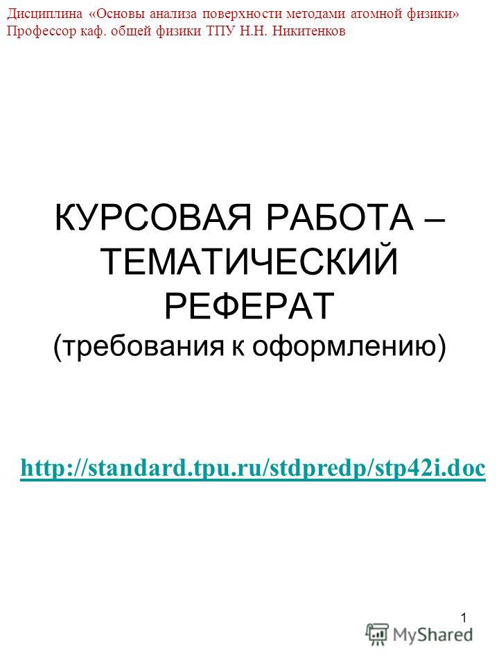 Требование Курсовой Работы 2022 Как Оформлять Подразделы