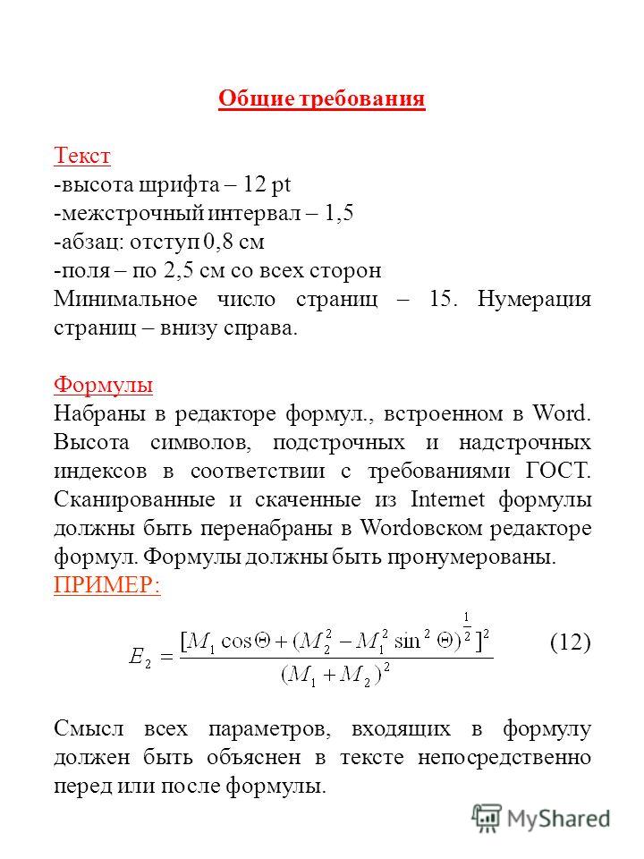 Курсовая Работа Общие Требования