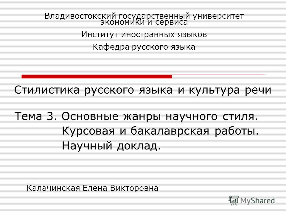 Курсовая работа: Лексические особенности речи политика