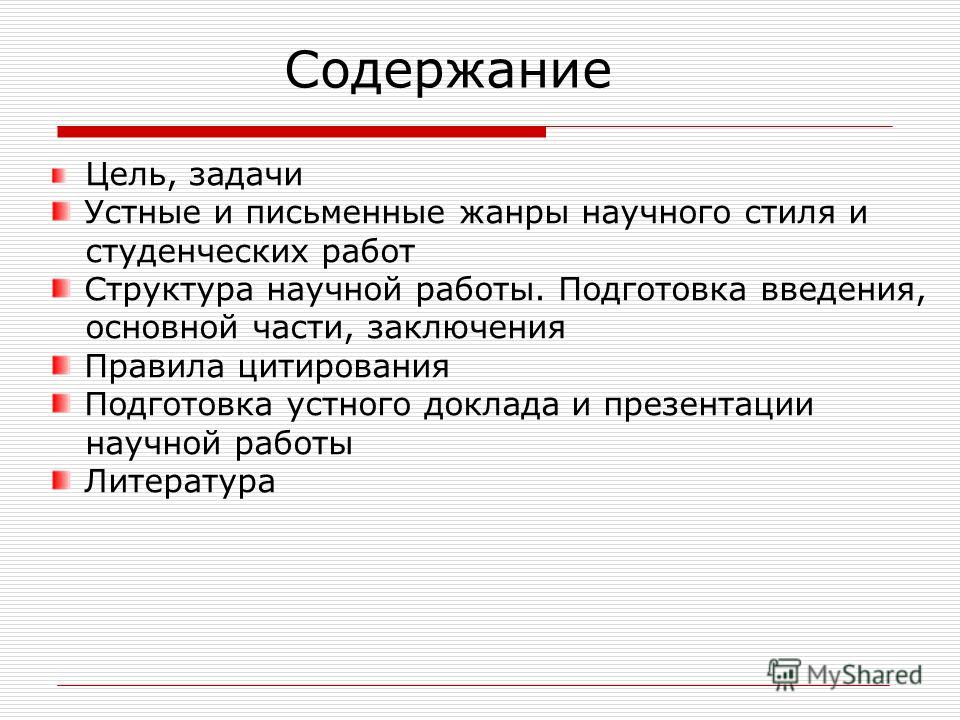 Реферат: Стилистика сложного предложения