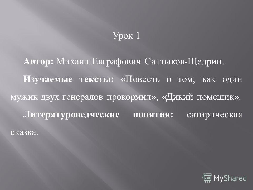 Курсовая Работа Салтыков Щедрин Курсовая Работа Салтыков Щедрин