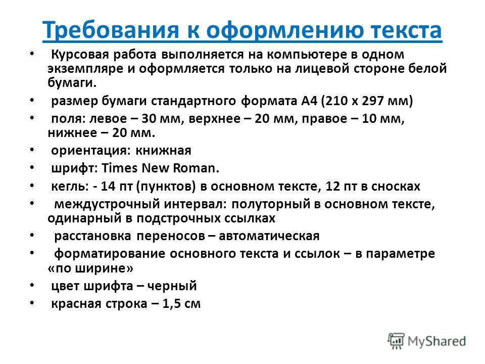 Курсовая Работа И Требования К Ней Курсовая Работа И Требования К Ней