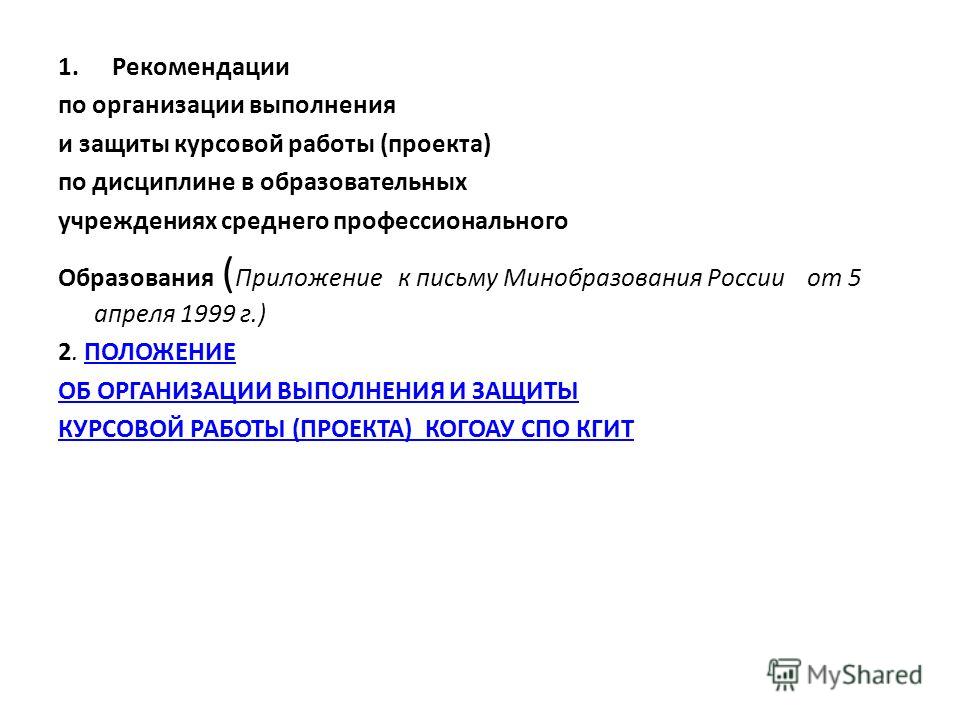 Курсовая работа: Создание новой организации