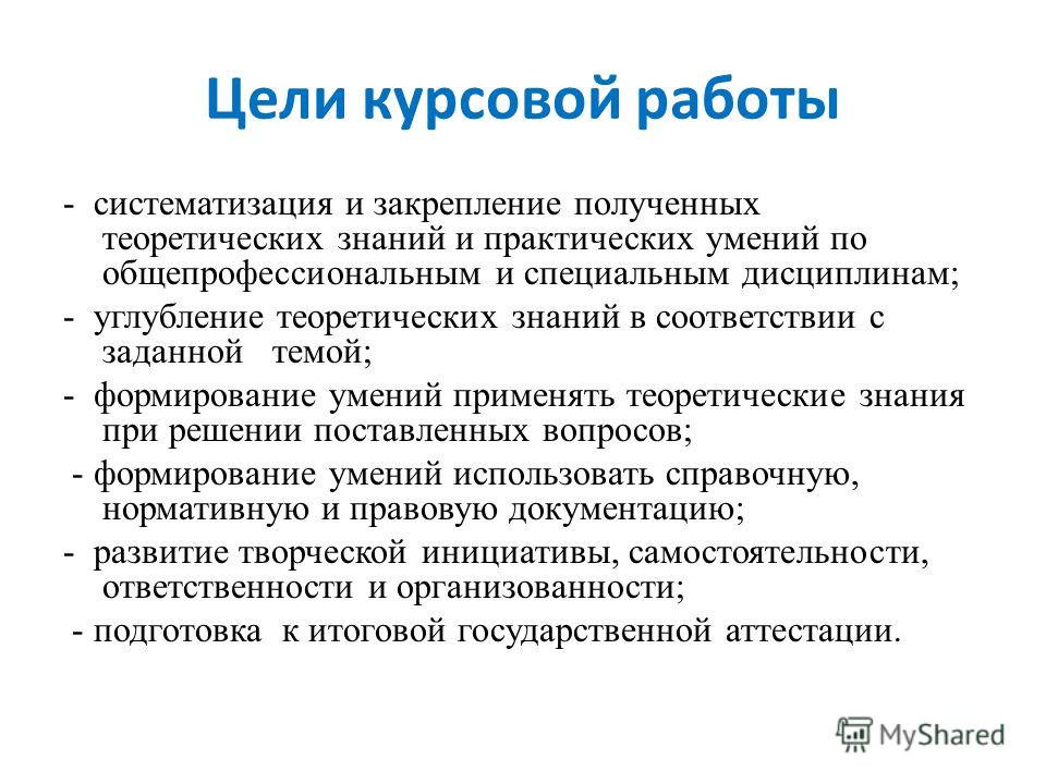 Курсовая Работа Как Писать Цели И Задачи